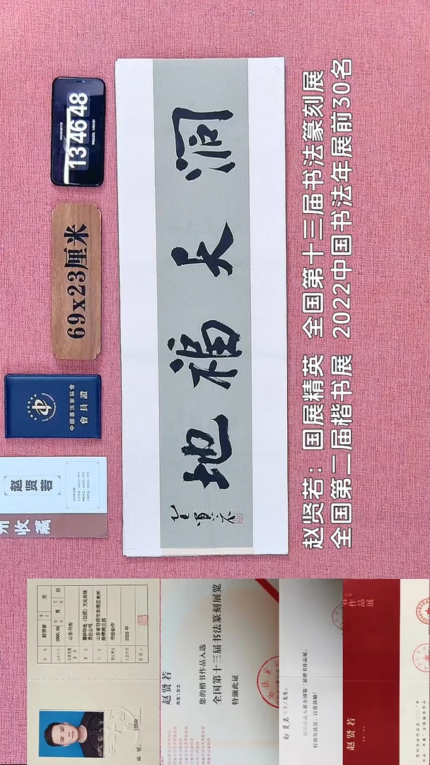 书法349         赵老师书法作品