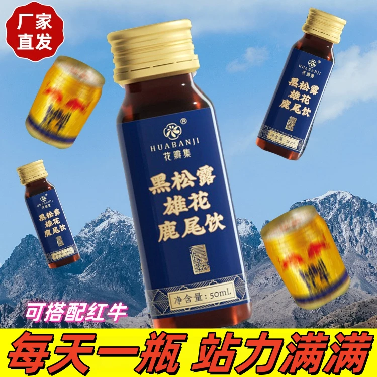 雄花牡蛎饮利康烈阳饮小蓝瓶ZS正宗植物饮品网红男能量肽POIY正品