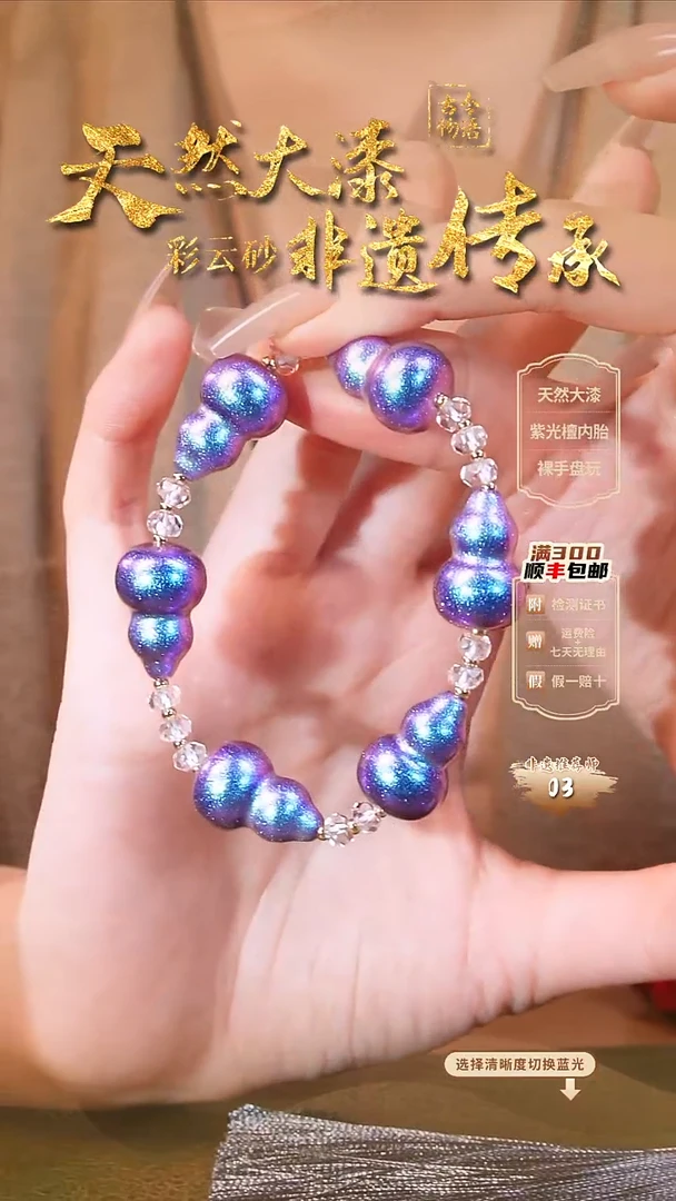 彩云砂葫芦手串-蓝眼泪