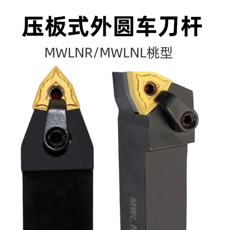 数控外圆车刀杆 MWLNR2525M08/2020K08机夹车刀杆车床刀具