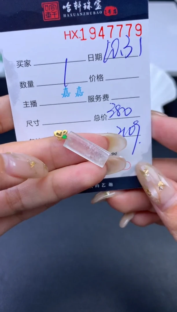 未镶嵌挂件翡翠哈轩 挂件1