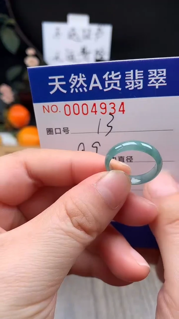 未镶嵌戒指翡翠13#