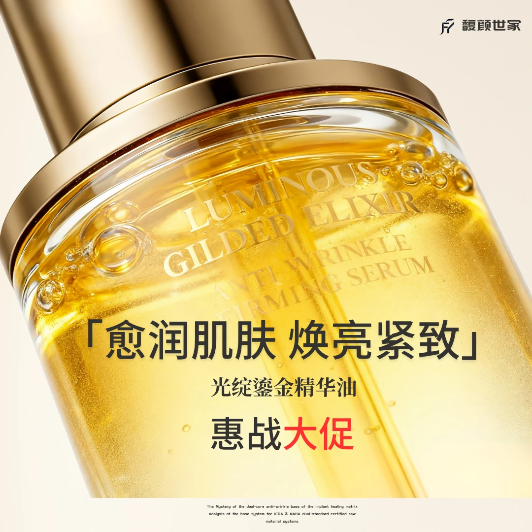 馥颜世家晚香玉焕颜抗皱紧致提亮淡纹精华油芳疗精油