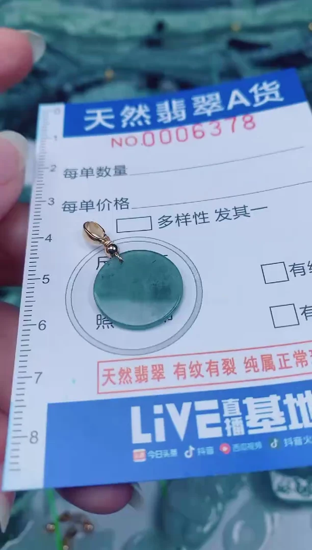 颈饰未镶嵌翡翠00006378