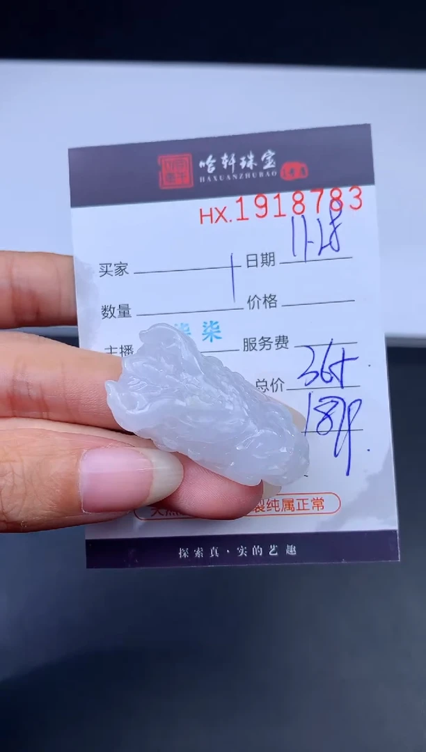 未镶嵌挂件翡翠哈轩 挂件1