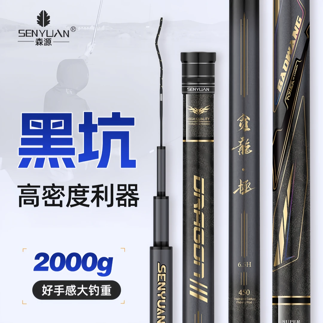 森源贪龙极超轻超硬钓鱼竿手杆19调黑坑碳素鲤鲫鱼竿渔具台钓竿