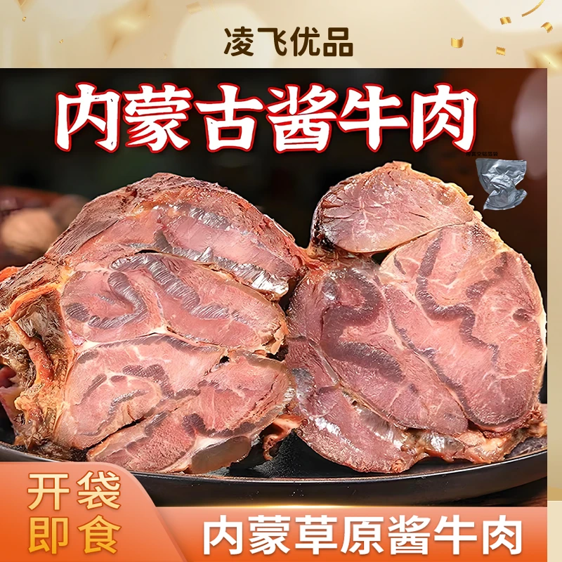 内蒙五香酱卤牛肉熟食-开袋即食(送料包）ft