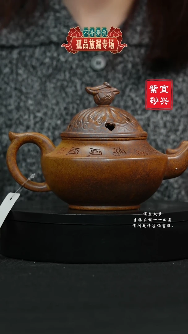 【闪购商品】紫砂茶壶152 凤鸣朝阳 手工紫砂壶