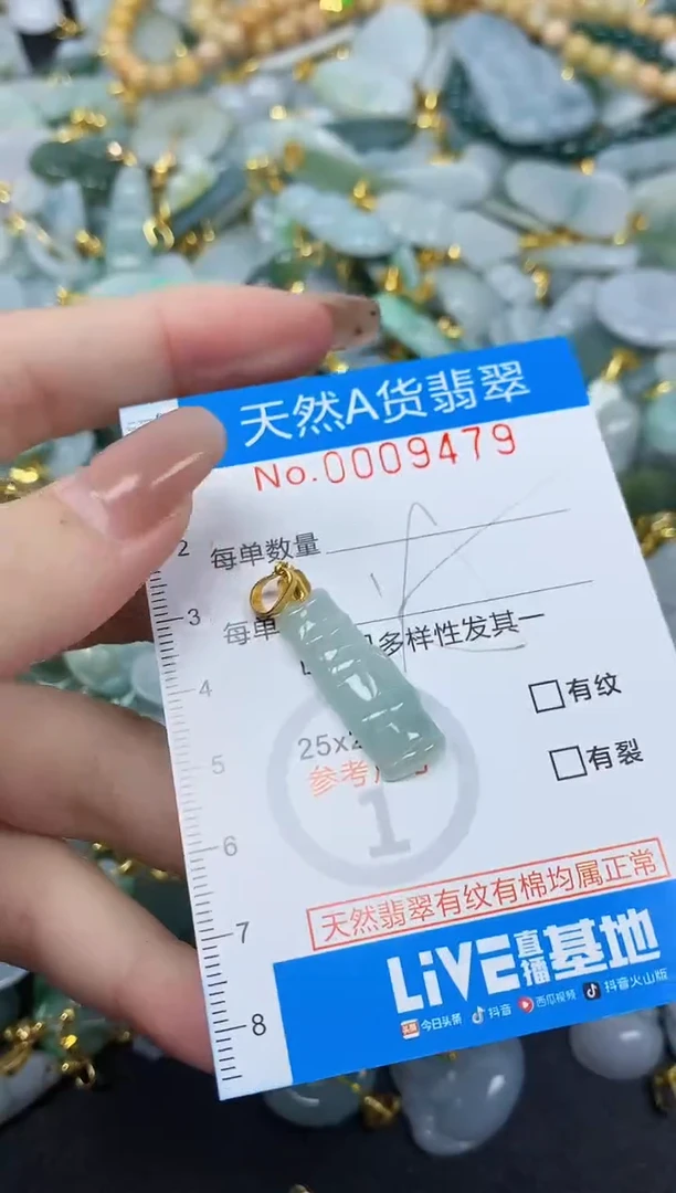 颈饰未镶嵌翡翠净货挂件-9479