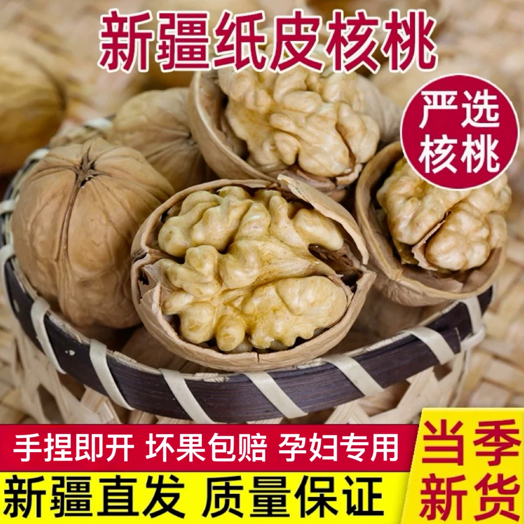 正宗新疆阿克苏185纸皮核桃新货手捏即开薄皮核桃孕妇用坚果零食