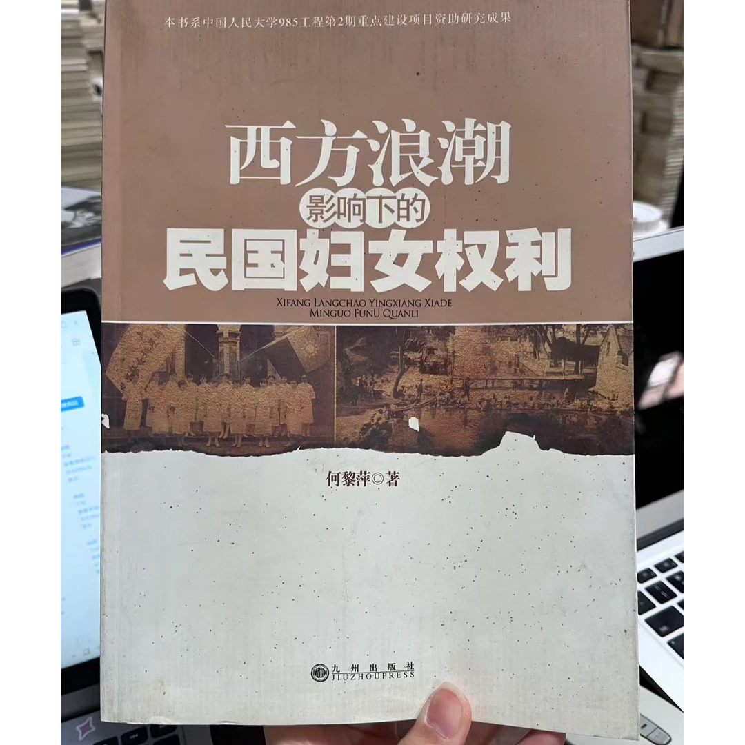【九州微瑕】西方浪潮影响下的民国妇女权力