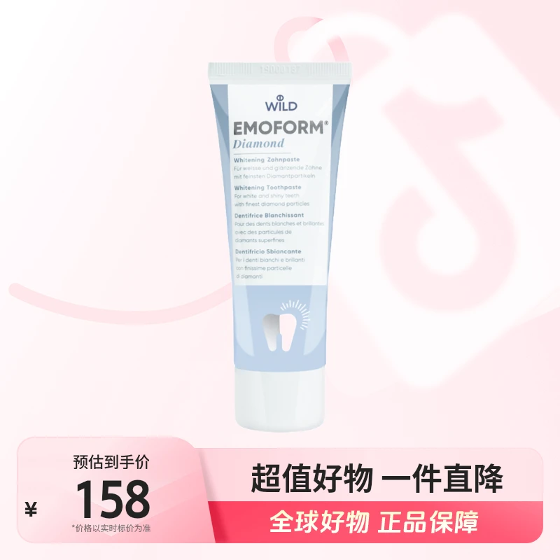【有效期至26年3月】Wild怀尔德瑞士进口钻石粉抛光牙膏75ml养护