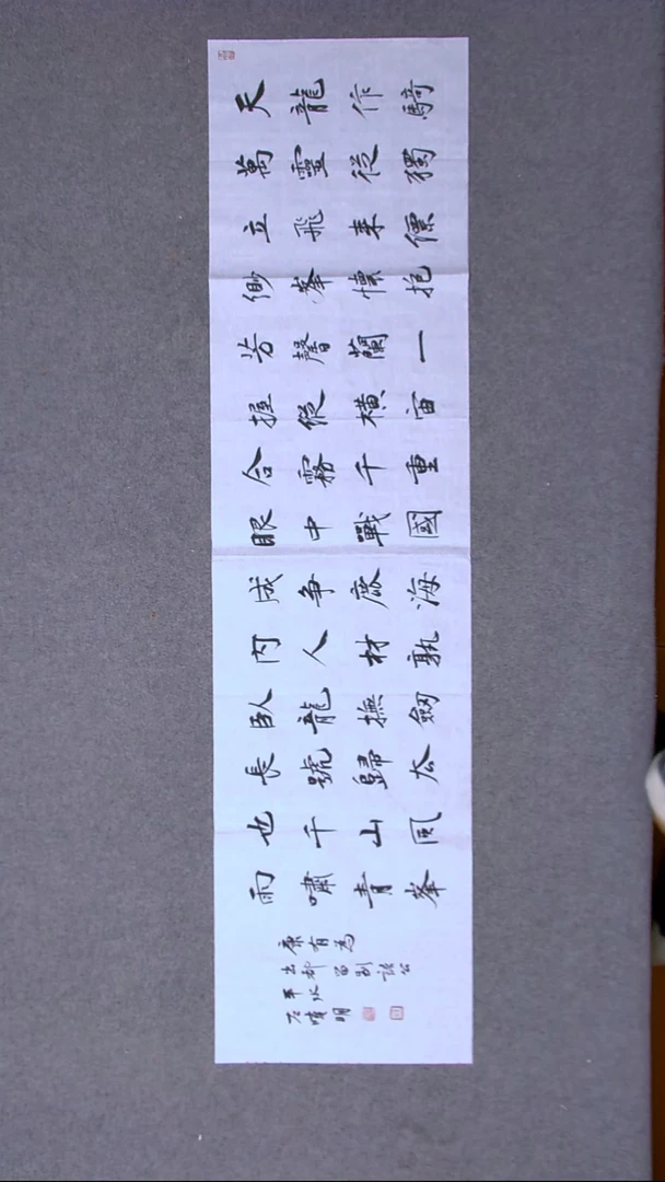 书法左晓明 山西临汾 138*34四平尺