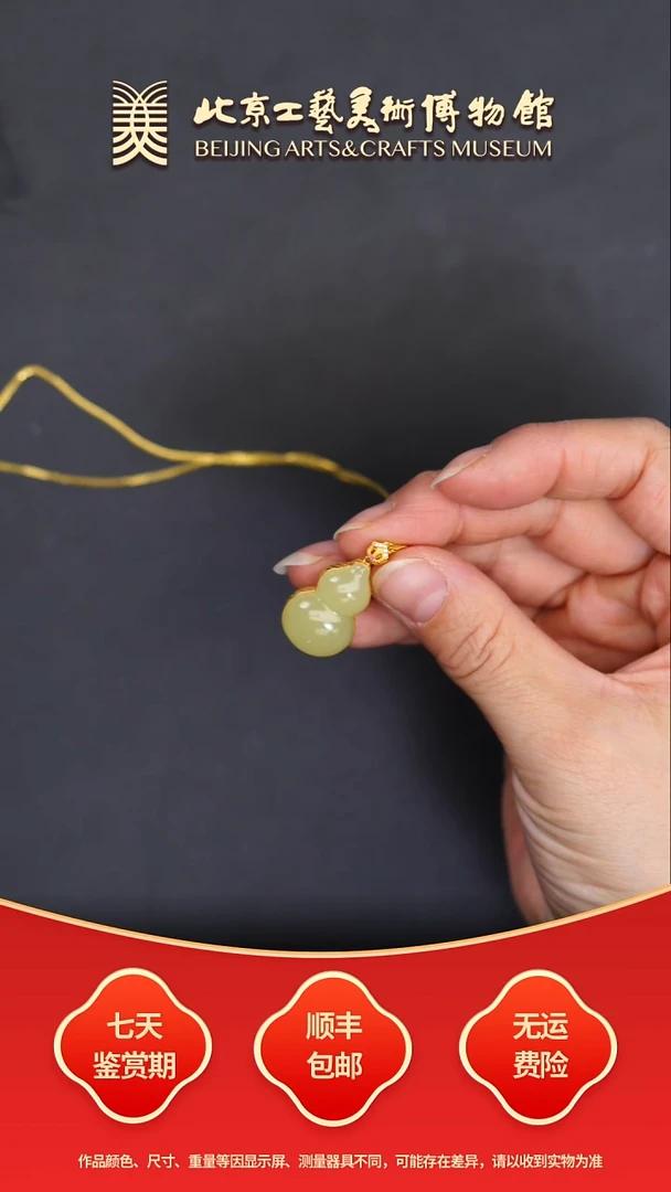 颈饰18K金镶嵌和田玉B1008GMD109金葫芦