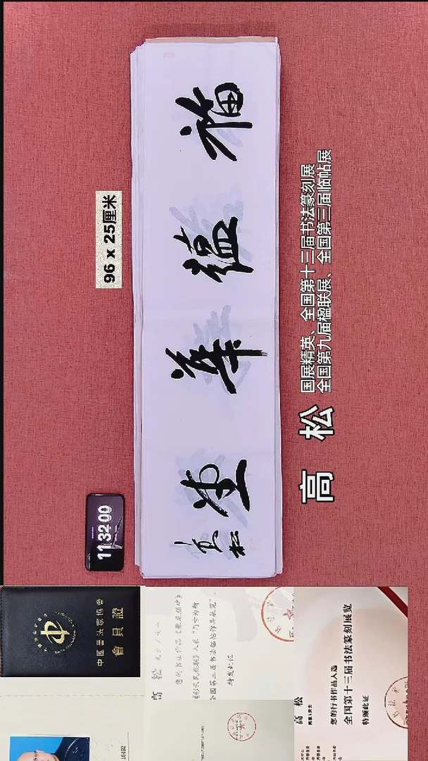 书法38    高老师书法作品