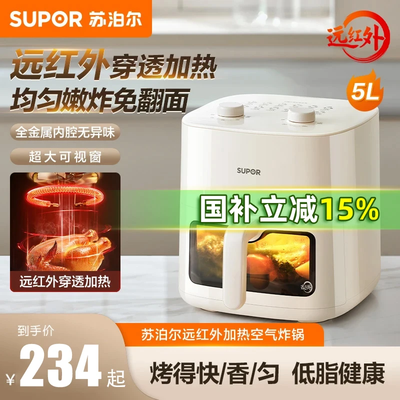 苏泊尔家用5升大容量远红外加热智能空气炸锅可视化炭烤无油烘烤