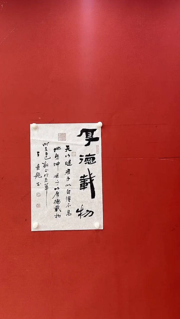 【闪购商品】书法阳 王景龙 厚德载物3平尺证书