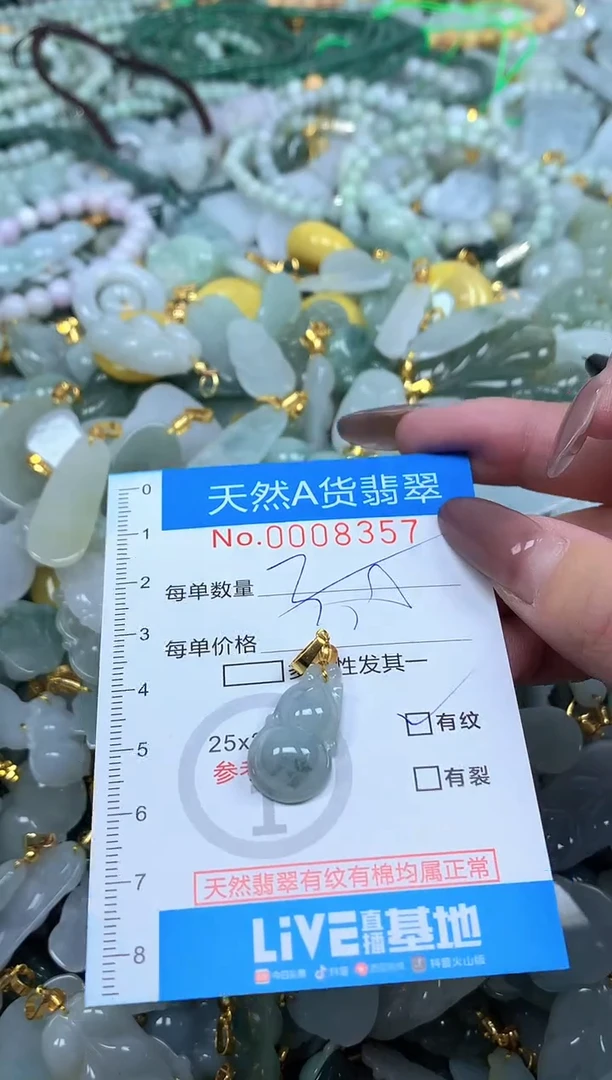 颈饰未镶嵌翡翠净货挂件-8357