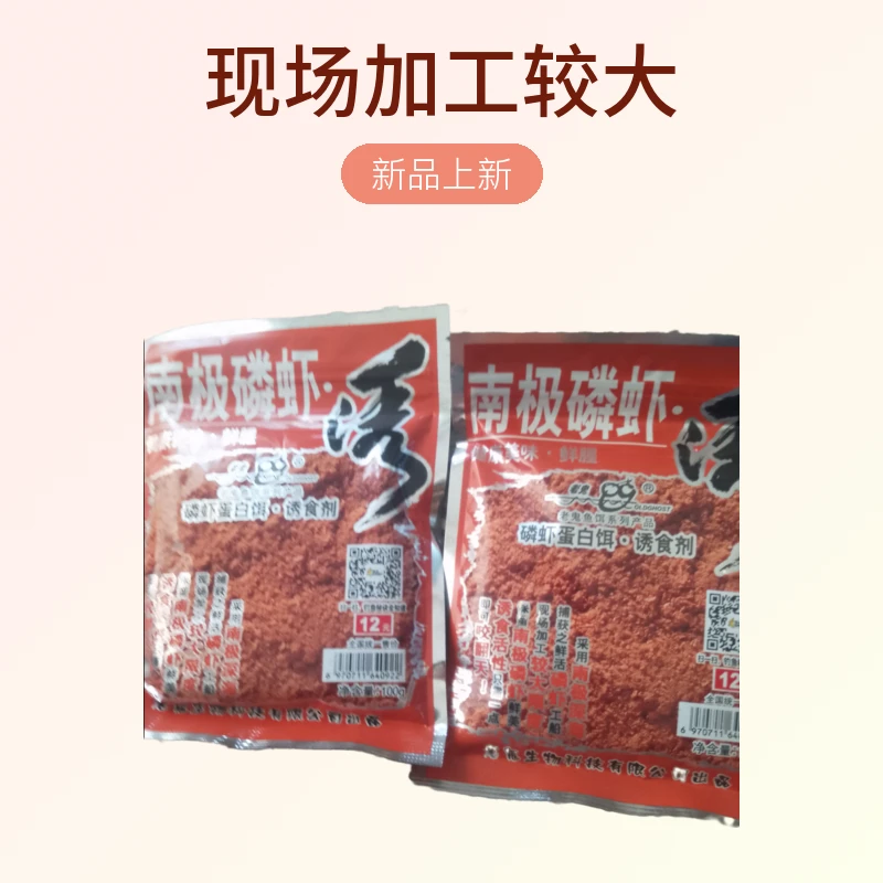南极磷虾诱虾粉高蛋白浓腥味钓鲫鱼鲤鱼罗非等鱼饵料野钓