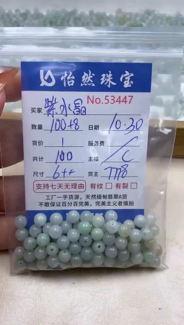 散珠翡翠紫*晶单：53447