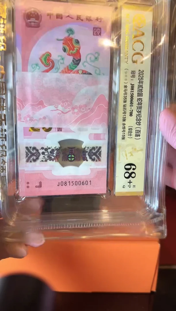 塑料2025 蛇钞 爱藏金马601刀 68+ 如图