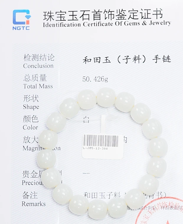 【吉玉384】新疆和田玉白玉子料手串11.5x12mm 含N1证书