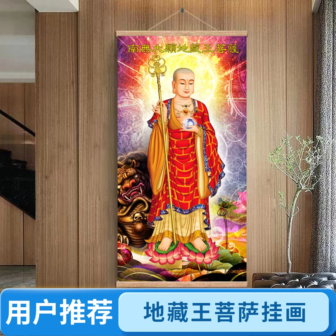 地藏王菩萨画像佛堂书房茶室玄关装饰画