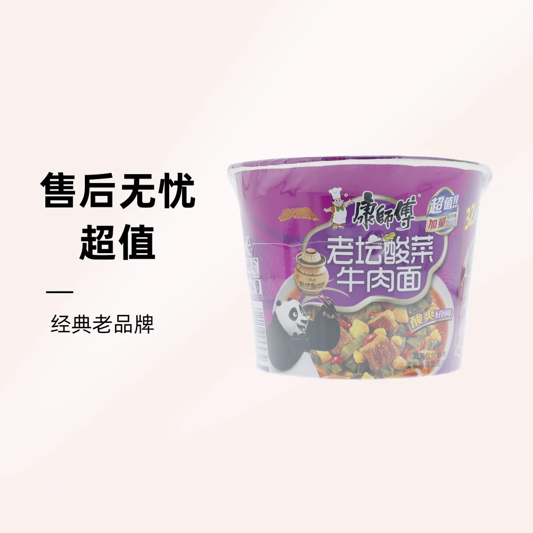 康师傅老坛酸菜牛肉味方便面 122g开州城区1小时送达01