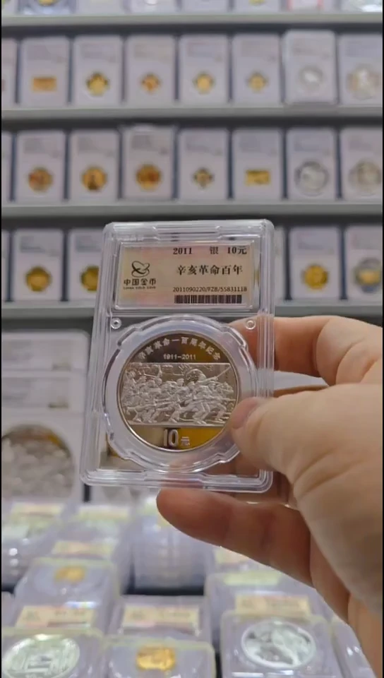 纯银2011年辛亥革命银币 有证无盒 金总封装