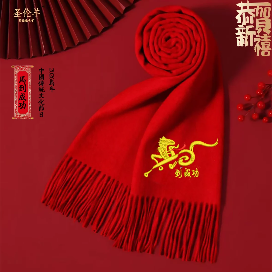 开门红马年新款刺绣红色围巾男女定制公司年聚会广告LOGO保暖加厚