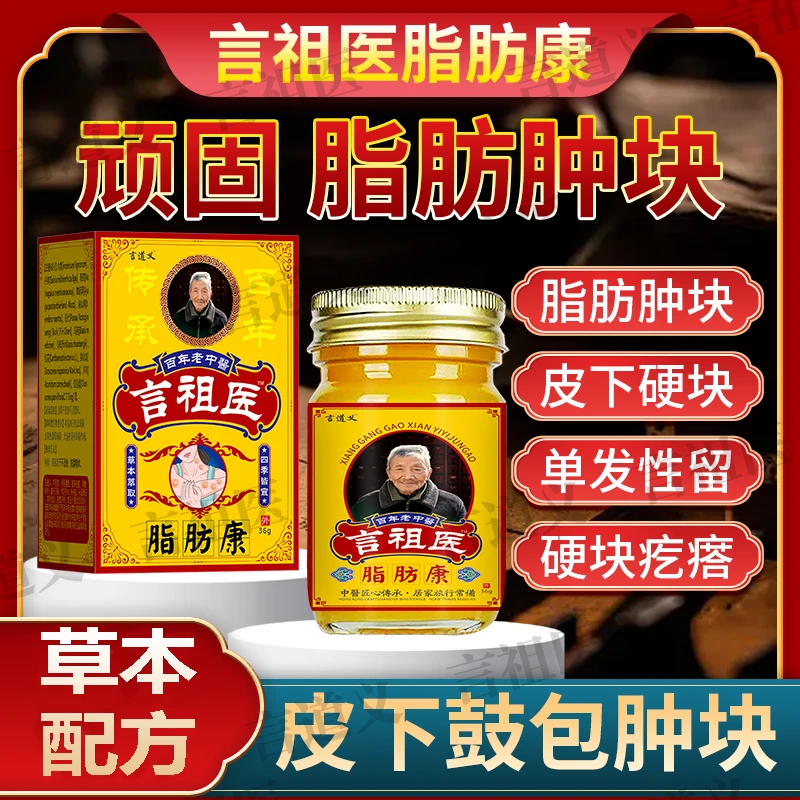 言道义脂肪康正品肿块膏脂肪瘤膏皮下硬块单发性多发性硬块涂抹膏