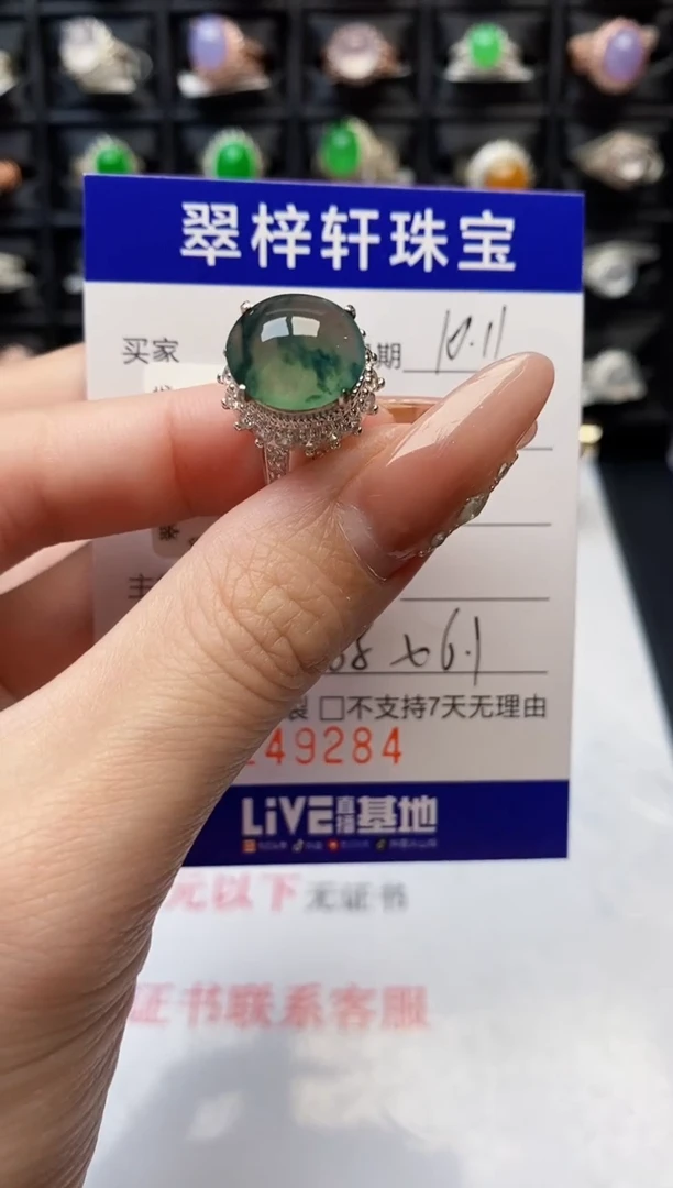 未镶嵌戒指翡翠9284