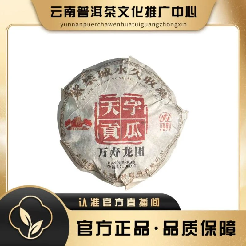 老国营勐底茶厂80年代 天字贡瓜 万寿龙团 生茶1000g/沱