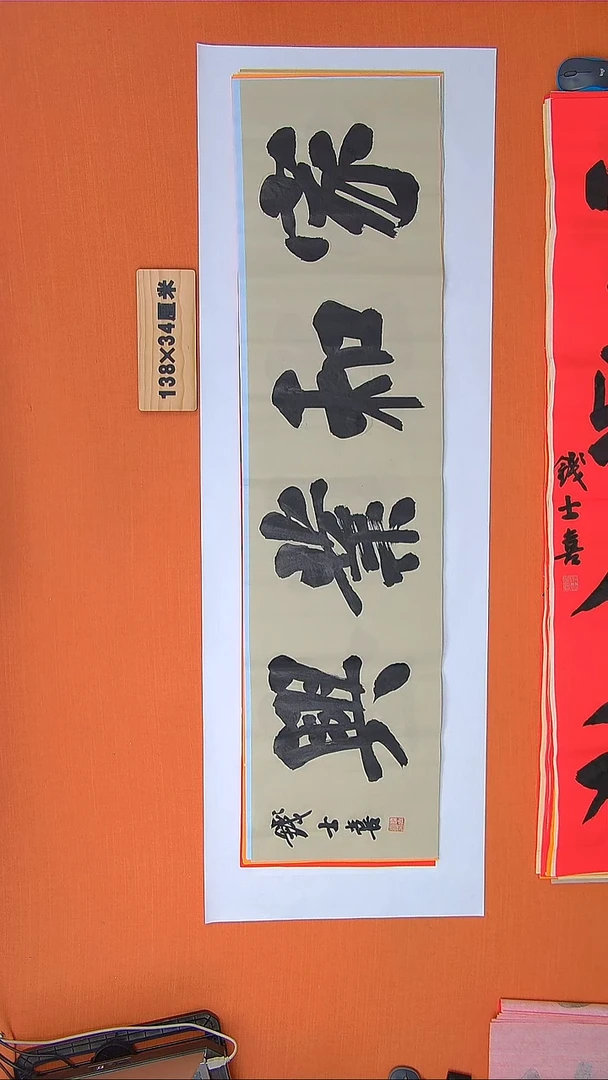 书法书法钱老师精品纯手写 山东临沂