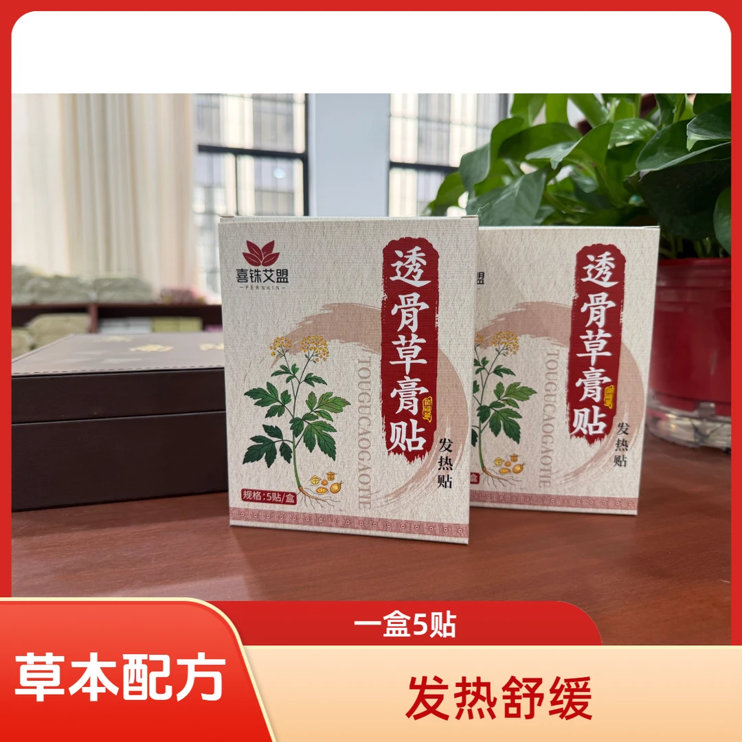 【安芳艾草堂】透骨草 艾灸贴 草本萃取 缓解腰椎颈肩 喜铢艾盟