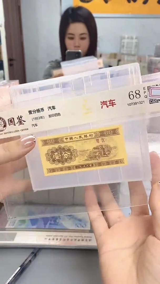 1953年壹分国鉴评级-单张-1-K1F-1001