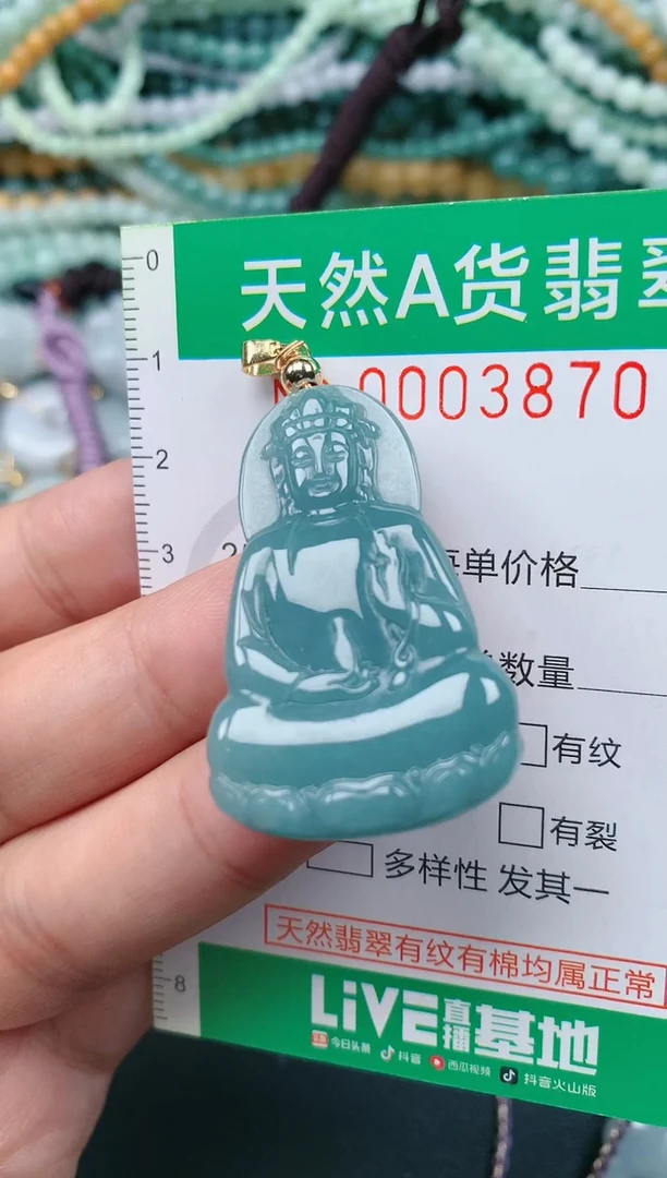 颈饰未镶嵌翡翠.0003870