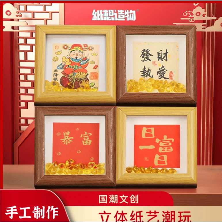 【直播现拆】盲袋国潮文创相框新年喜庆家居高品质工艺摆件