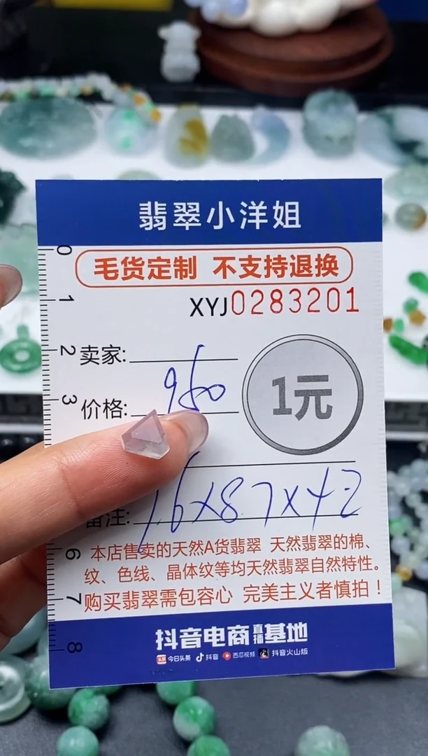 未镶嵌定制翡翠毛货商品 不退换/ 3201