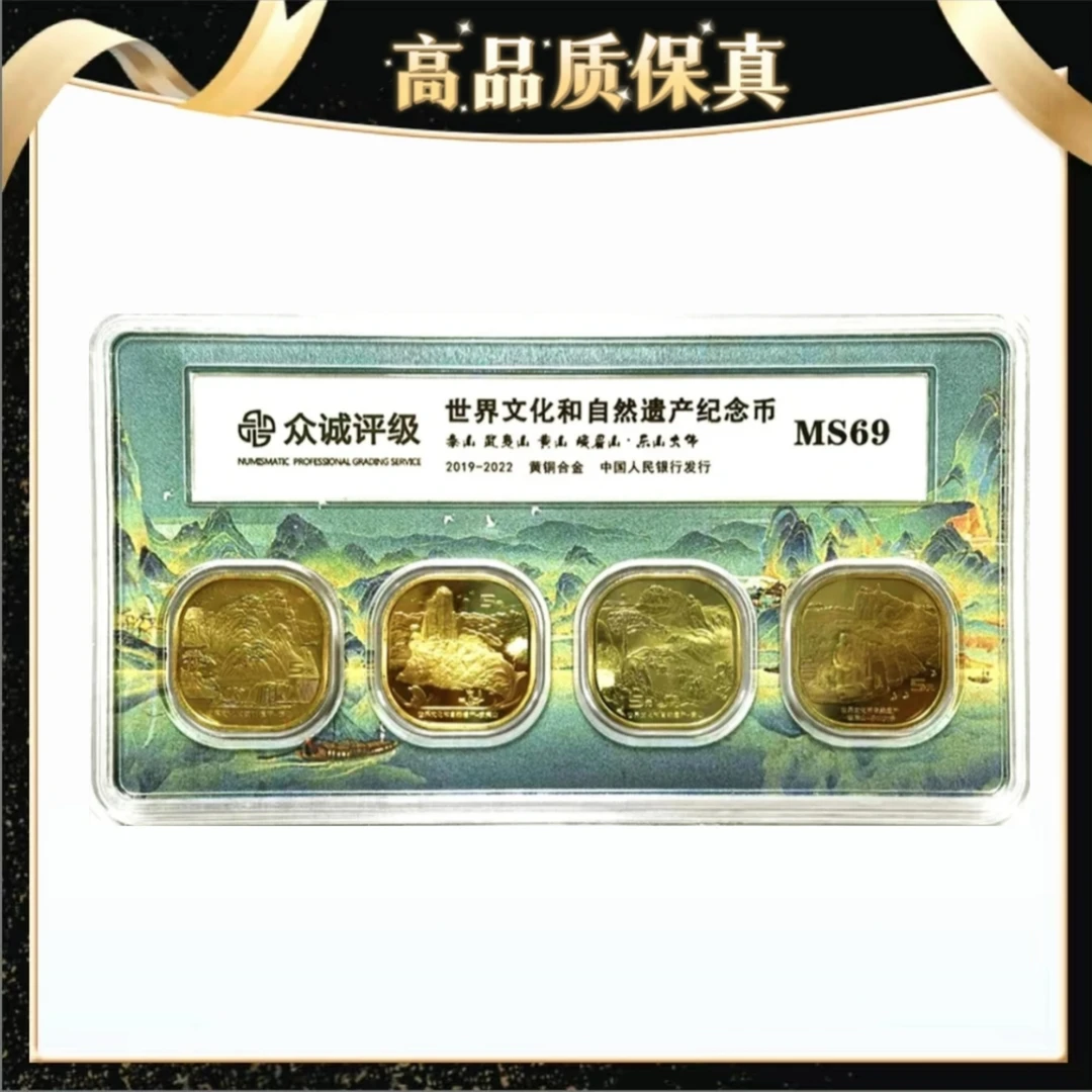 法定货币世界文化遗产四大山泰山武夷山黄山峨眉山（一套四枚）