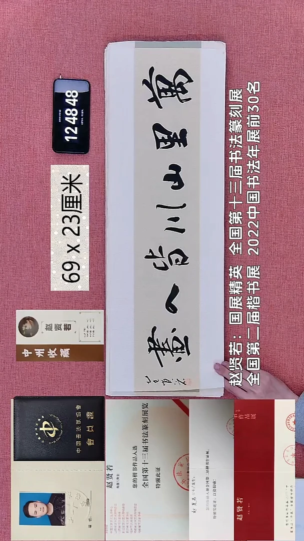 书法187    赵老师书法作品