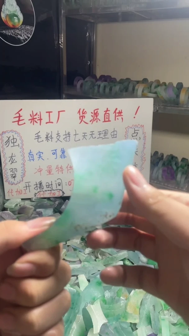 玉不规则花色边角毛料