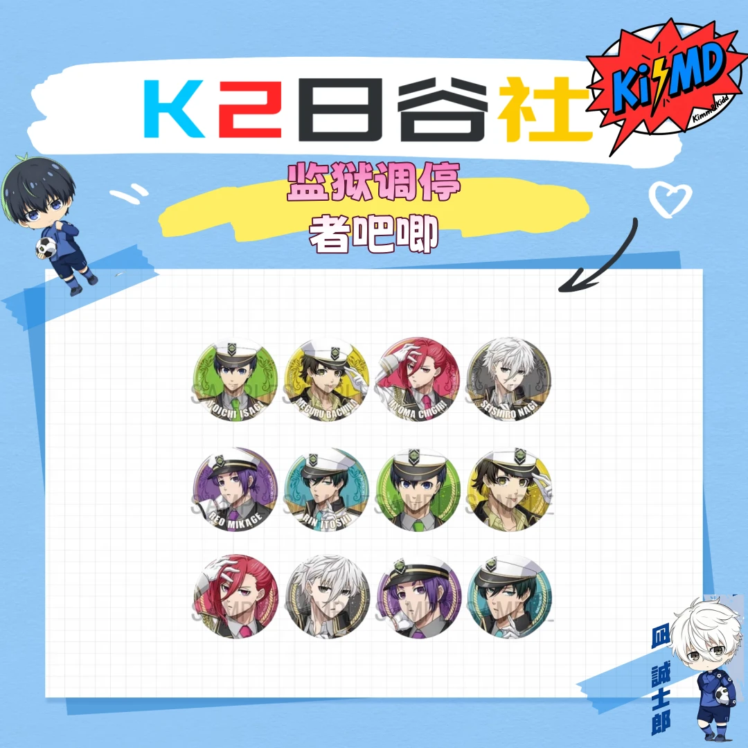 『日谷』【蓝色监狱/蓝锁】监狱调停者吧唧