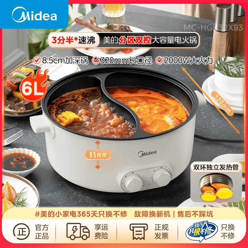 美的电火锅鸳鸯锅家用6升大容量电煮锅涮烤多功能一体锅电热火锅