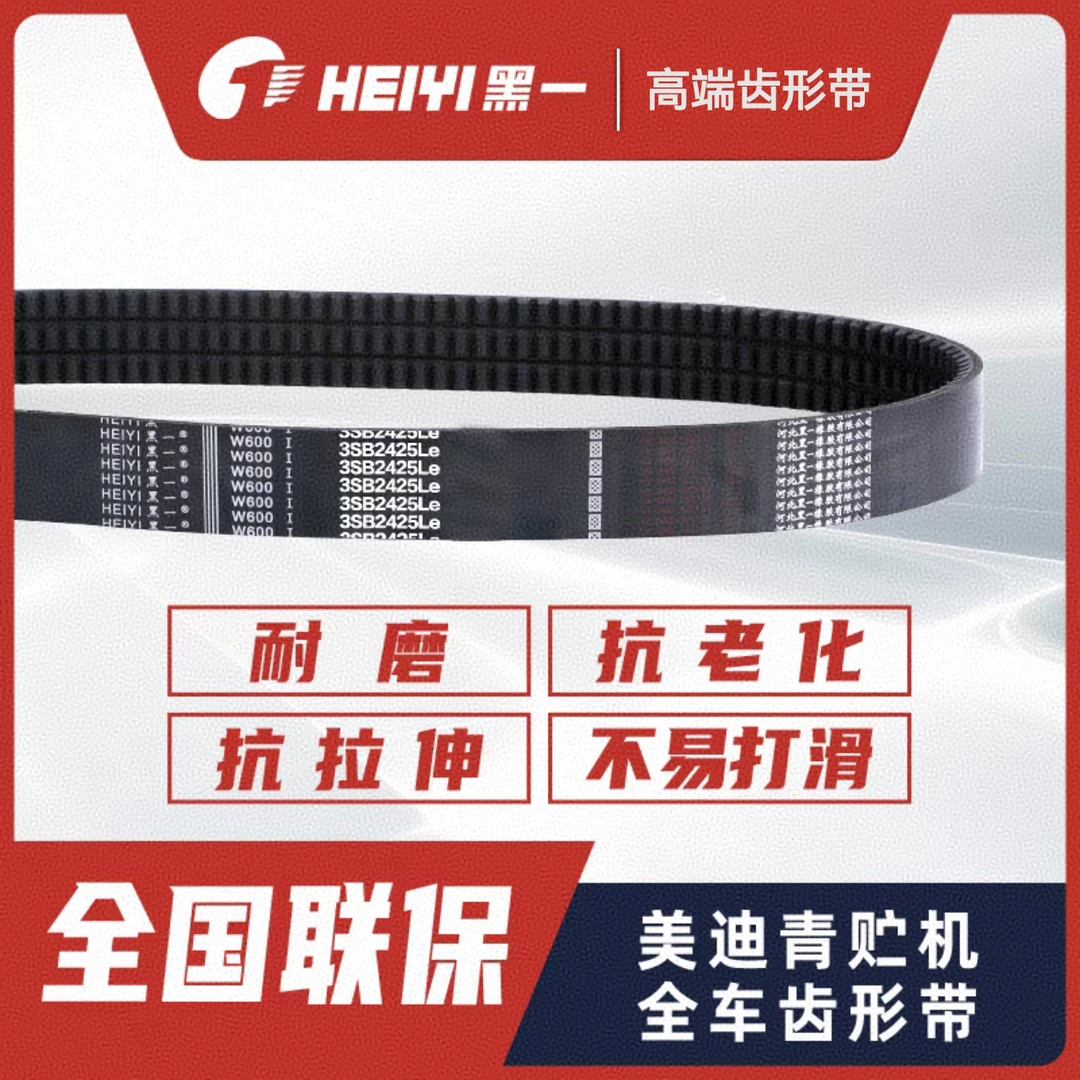 美迪青贮机（9QS4500/9QZ3300A）22款皮带黑一齿形