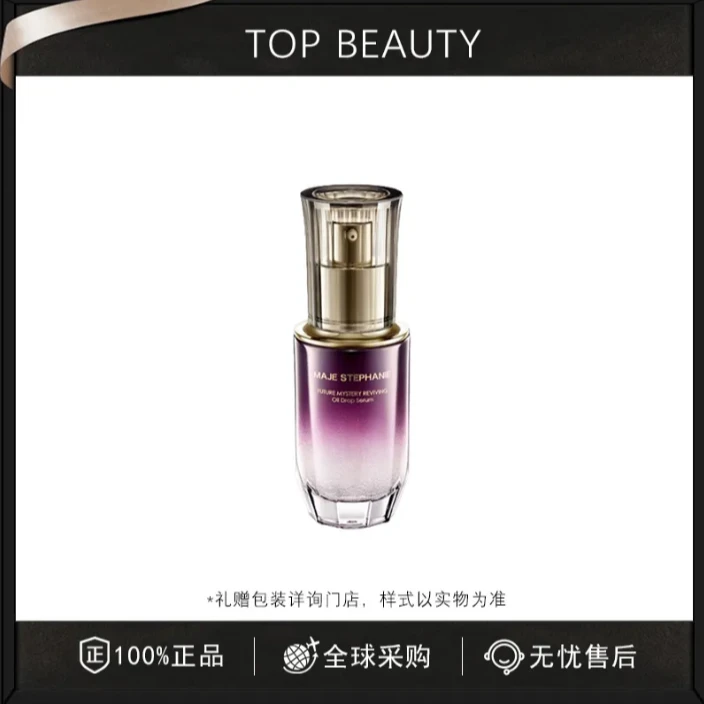 【生日节日纪念日告白约会礼物】玛嘉思缇 时光密藏新赋活油珠精华露35ml送女友送闺蜜送妈妈