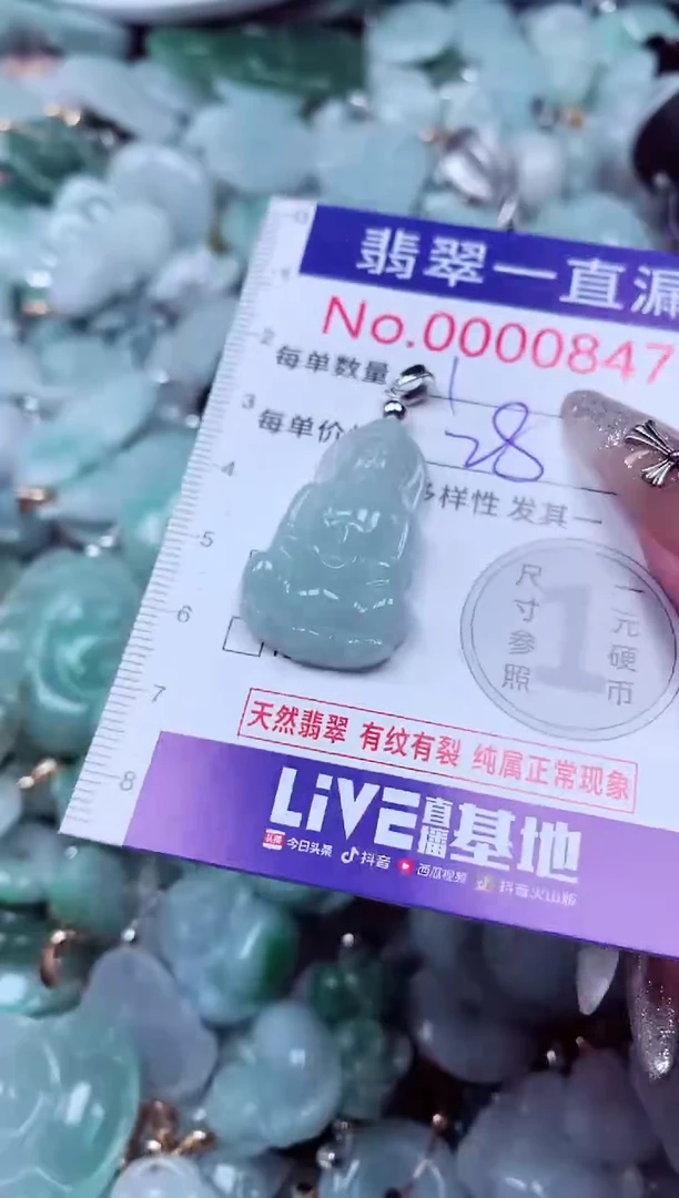 翡翠未镶嵌吊坠(不含链)847