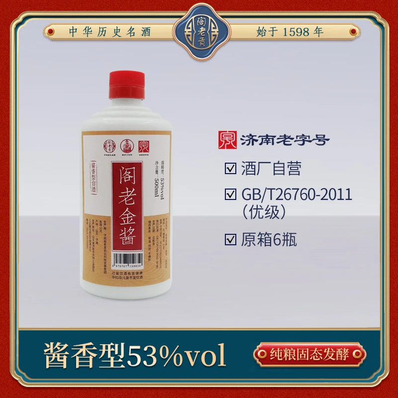 阁老贡【酒厂自产】阁老金酱53度酱香型大曲坤沙纯粮白酒53度500ml