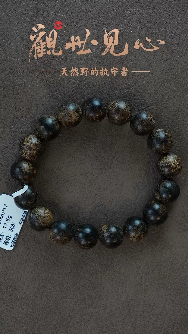 沉香手串惠安红土沉 13mm*17 17.6g