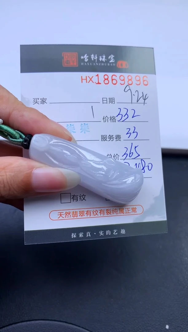 未镶嵌挂件翡翠哈轩 挂件1